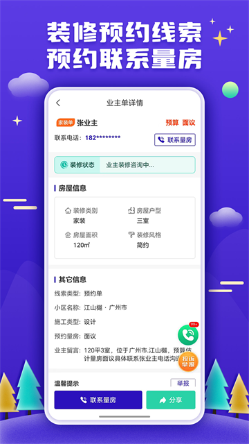51装修接单截图2