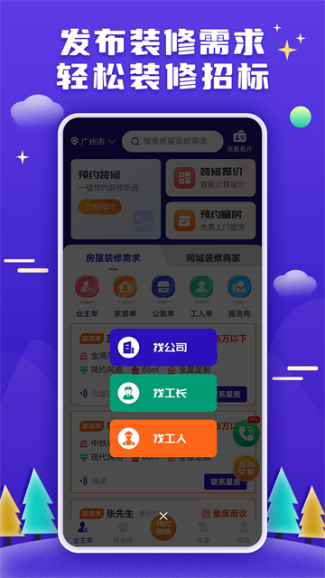 51装修接单截图4