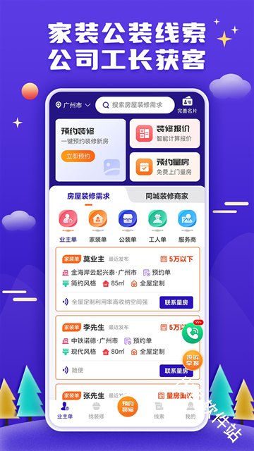 51装修接单