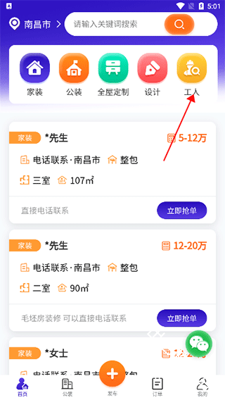 51装修接单