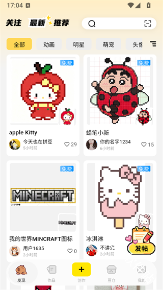拼豆社区