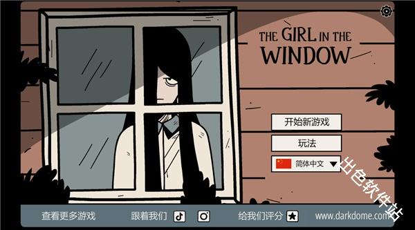 窗中少女