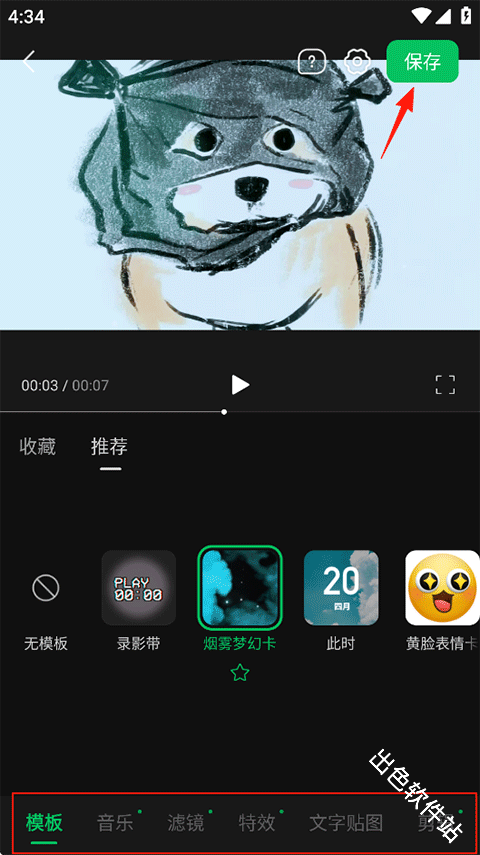 秒剪