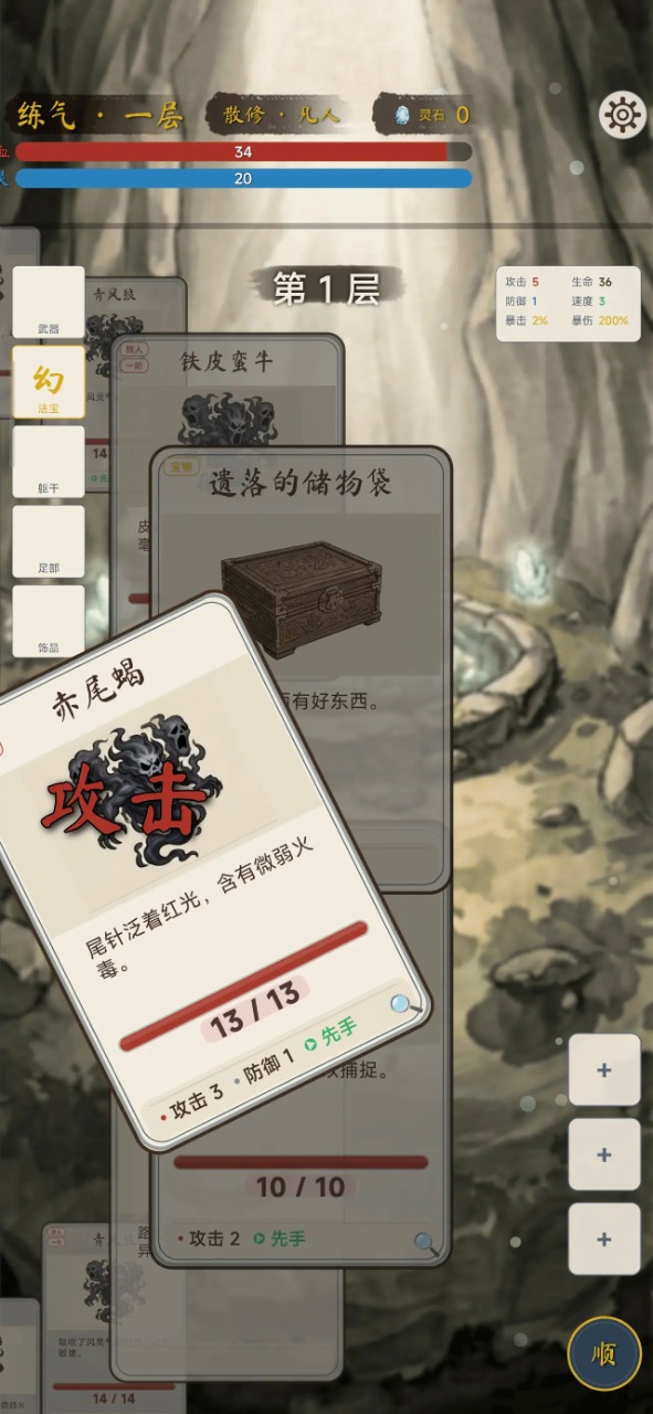 卡牌修仙传截图1