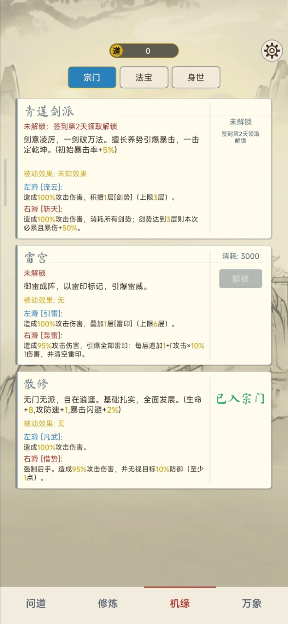 卡牌修仙传截图4