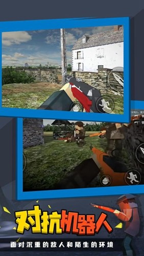 战地联机版截图5