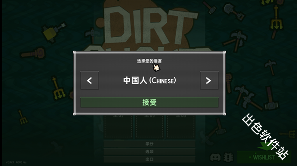 泥土点击器