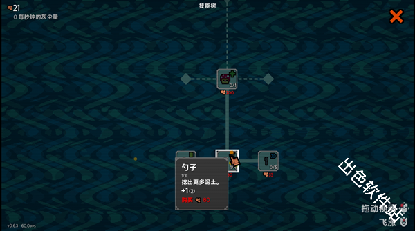 泥土点击器