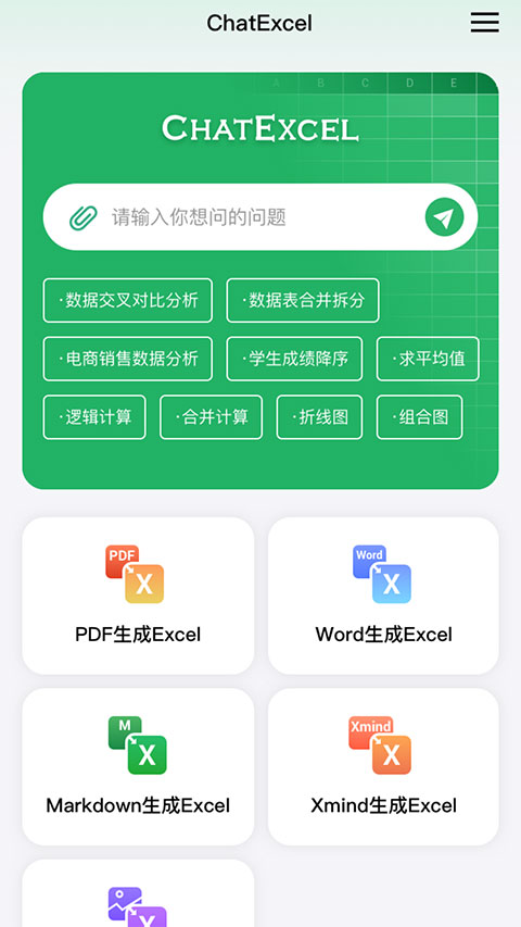 酷表ChatExcel截图2