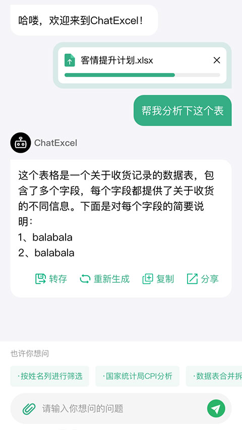 酷表ChatExcel截图3