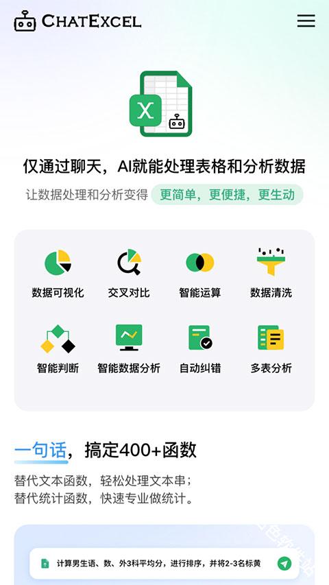 酷表ChatExcel
