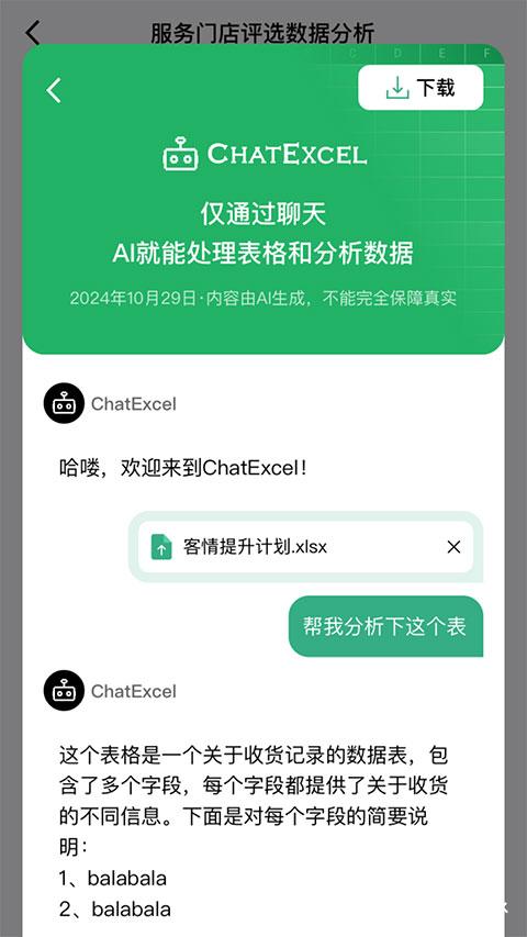 酷表ChatExcel