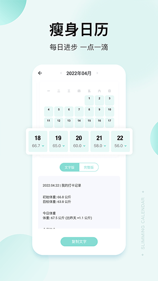 豌豆体重记截图3