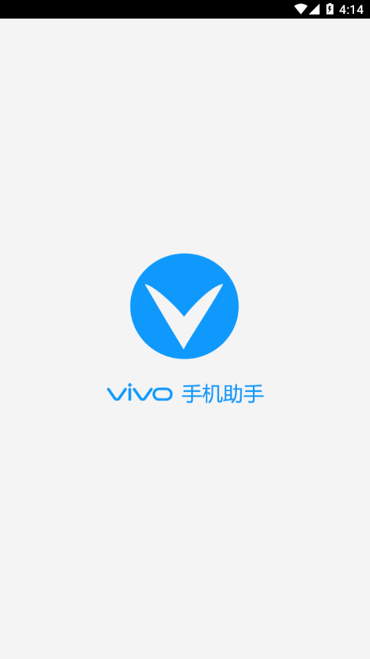 vivo手机助手截图2