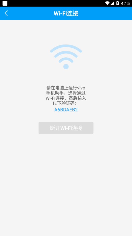 vivo手机助手截图4