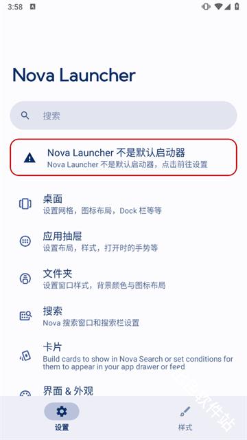 Nova启动器