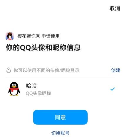 樱花迷你秀