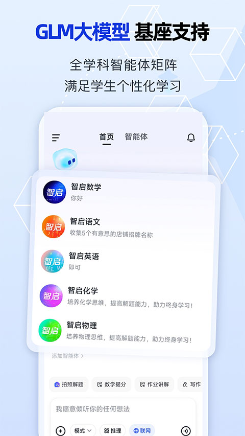 智启截图1