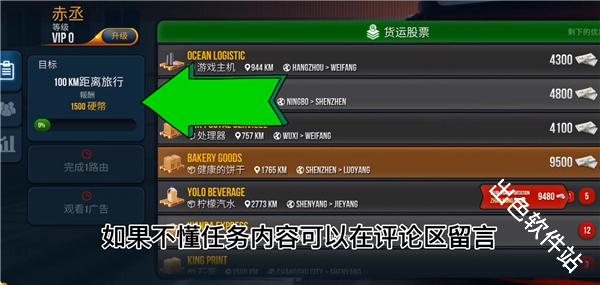 卡车模拟器终极版