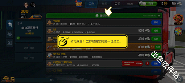 卡车模拟器终极版