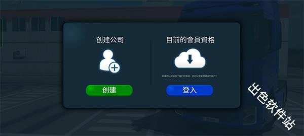 卡车模拟器终极版