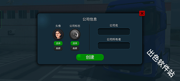 卡车模拟器终极版