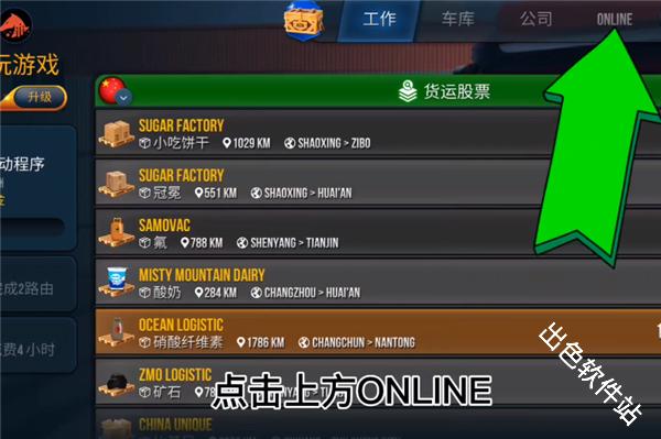 卡车模拟器终极版