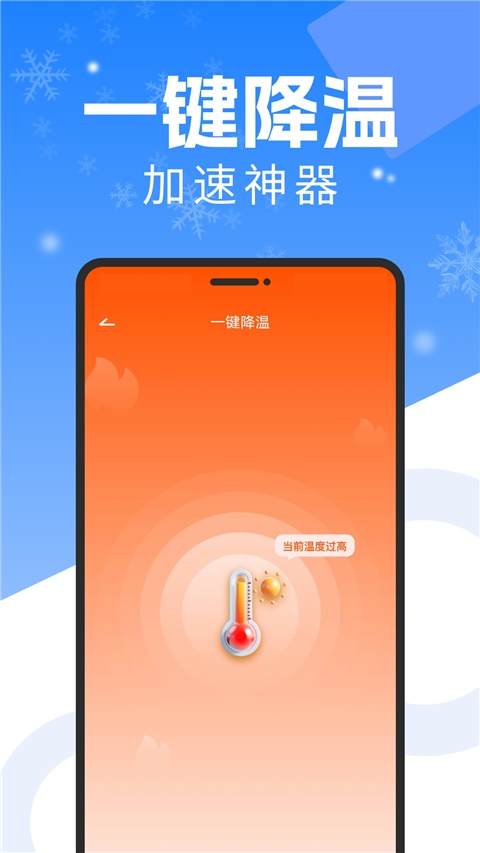 手机降温散热器截图4
