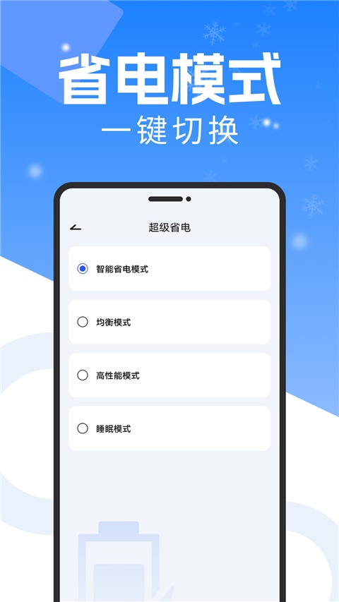 手机降温散热器截图2
