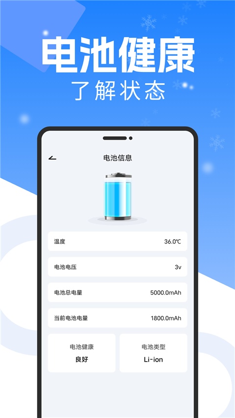 手机降温散热器截图1