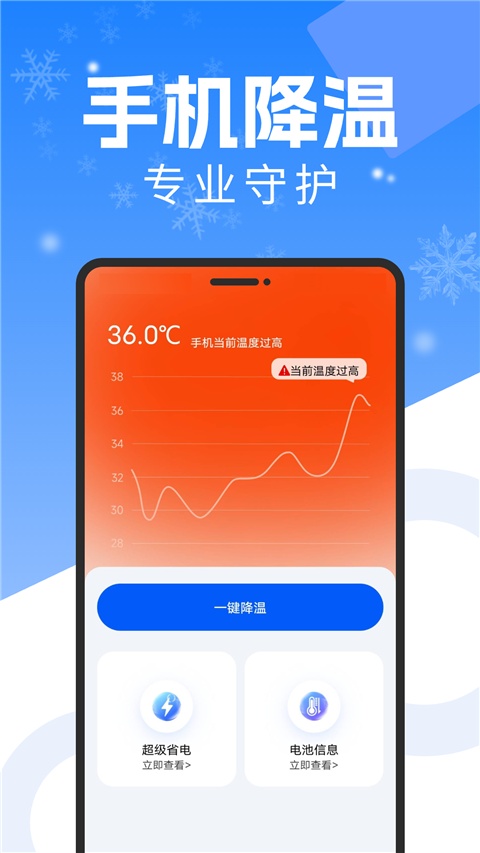 手机降温散热器截图3