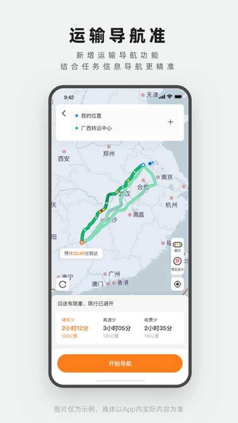 申行者司机版截图3