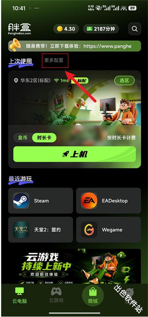 胖盒云电脑