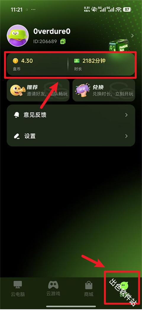胖盒云电脑