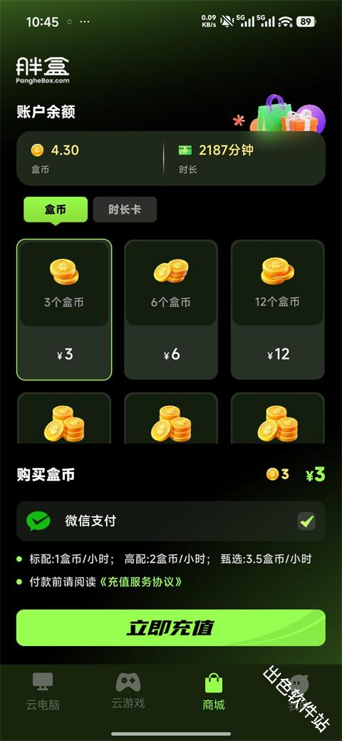 胖盒云电脑