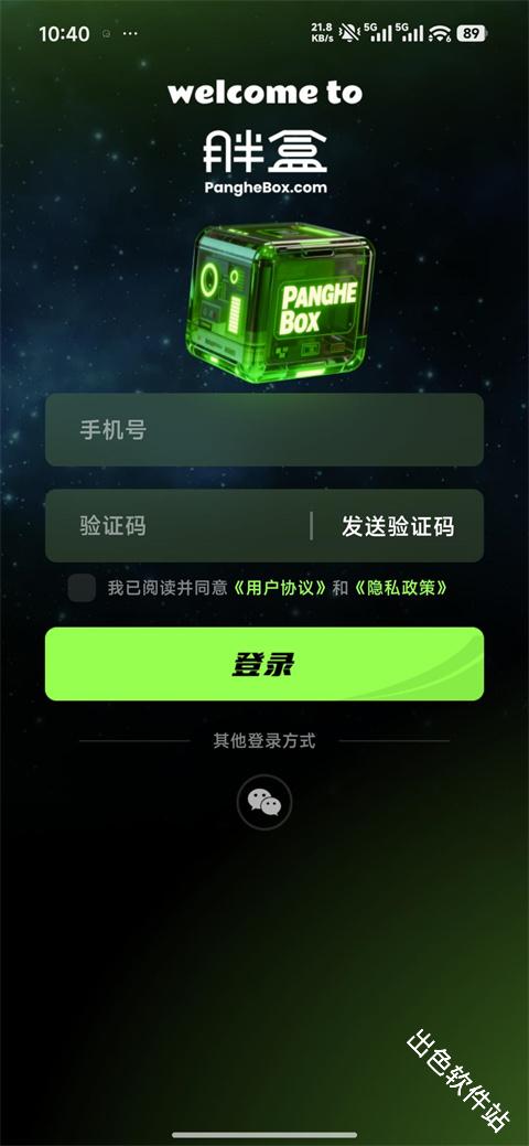 胖盒云电脑