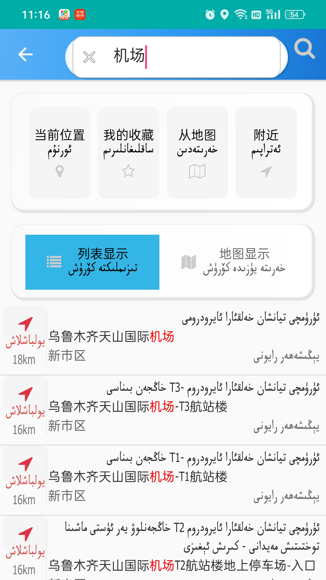 RawanYol导航截图2