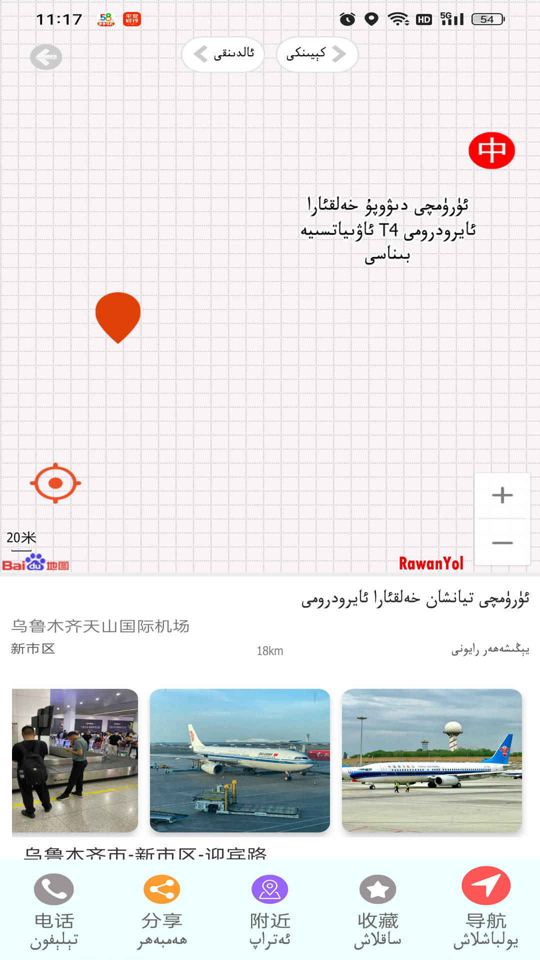 RawanYol导航截图3