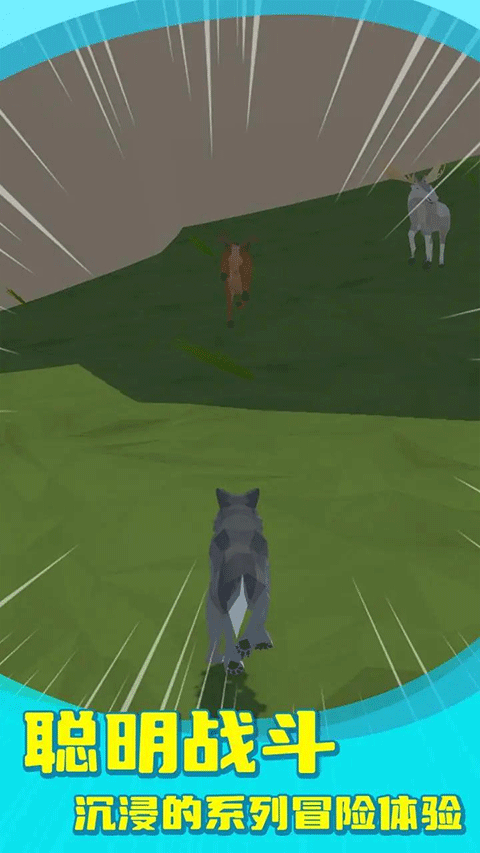 狼群模拟器截图3