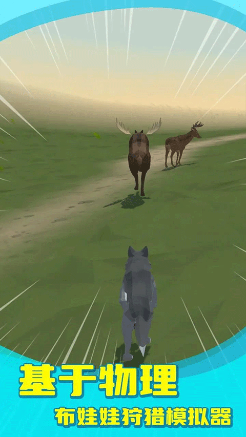 狼群模拟器截图5