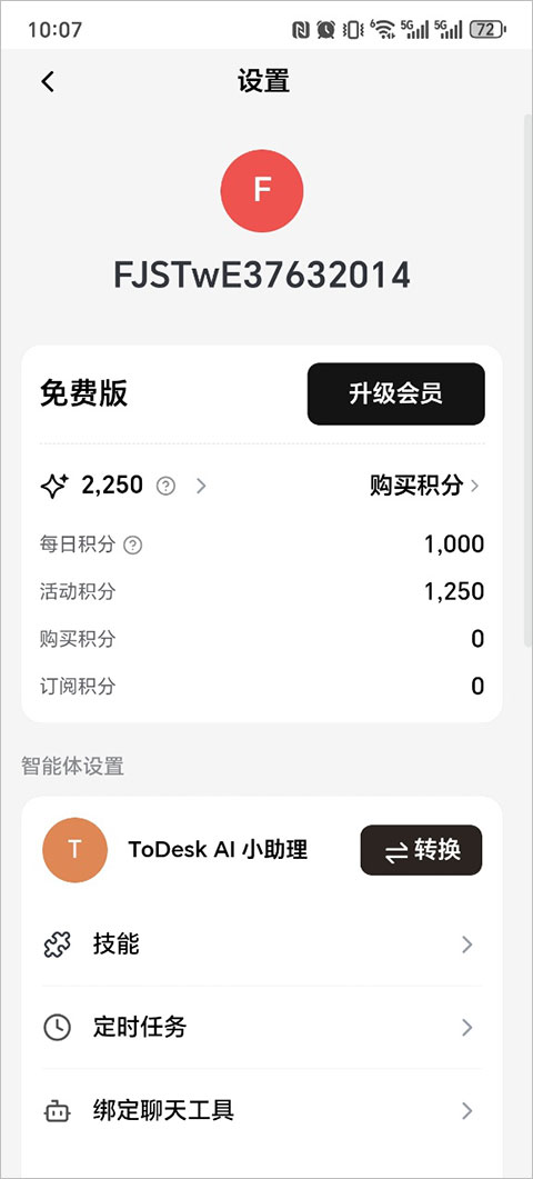 ToDeskAI截图5