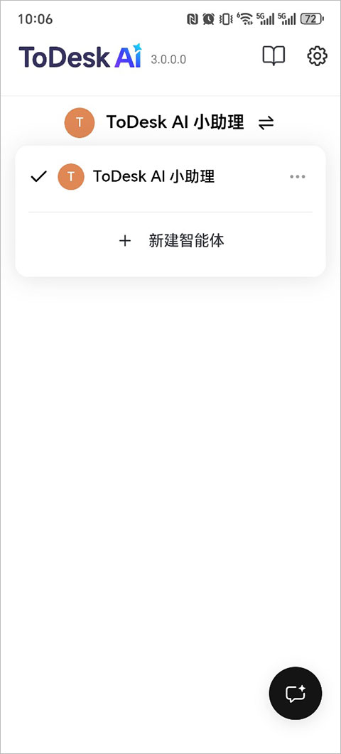 ToDeskAI截图4