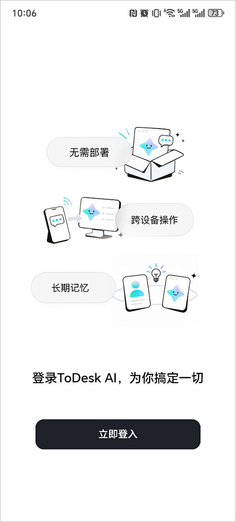 ToDeskAI截图3