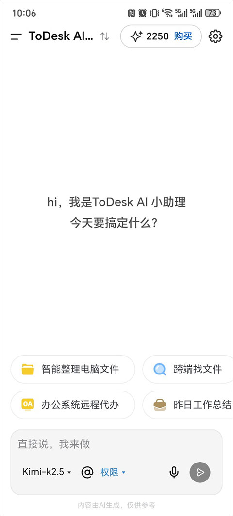 ToDeskAI截图1