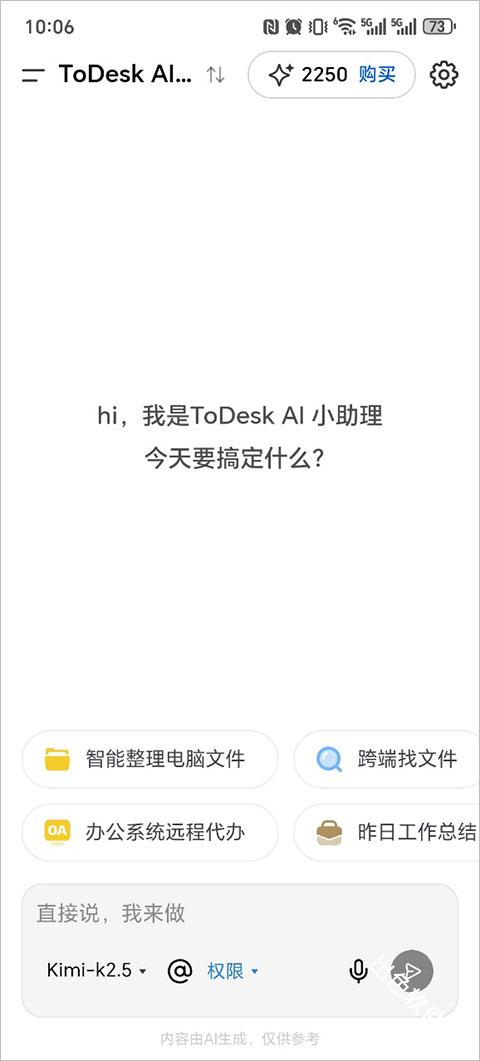 ToDeskAI