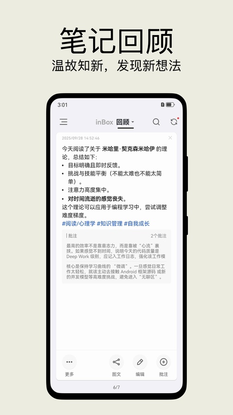 inBox笔记截图3