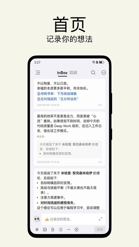 inBox笔记截图5