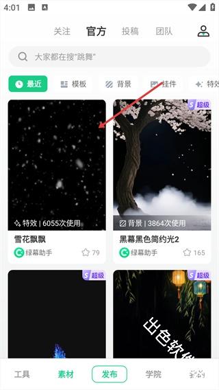 绿幕助手