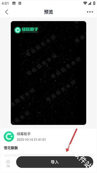 绿幕助手