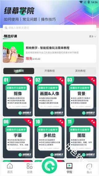 绿幕助手